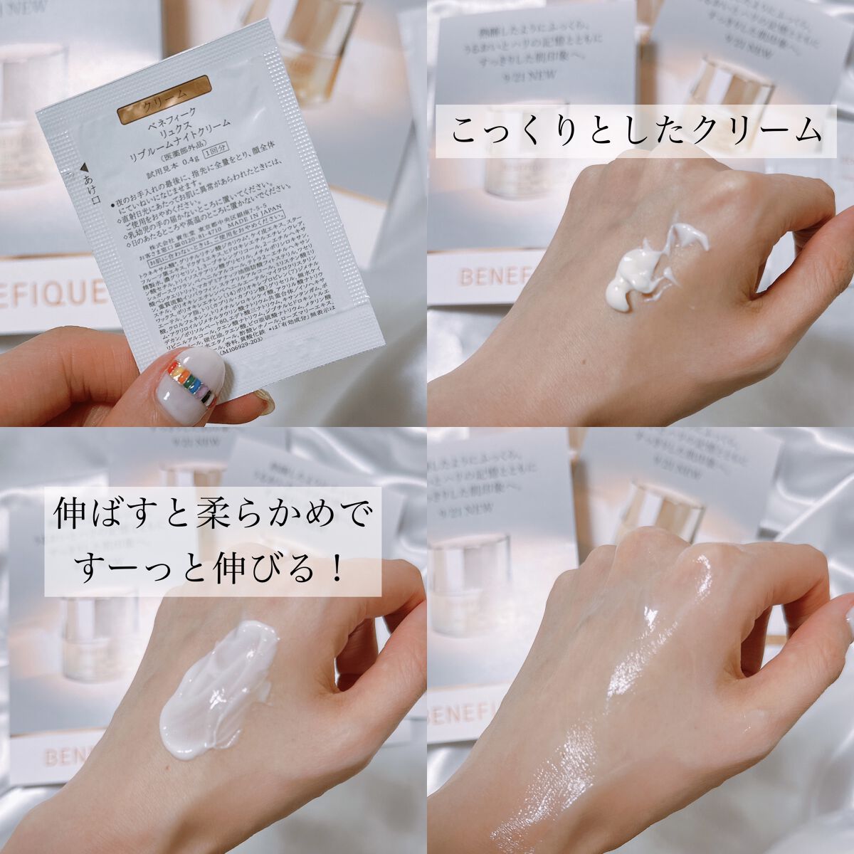 リュクス リブルームナイトクリーム/BENEFIQUE/フェイスクリームを使ったクチコミ（3枚目）