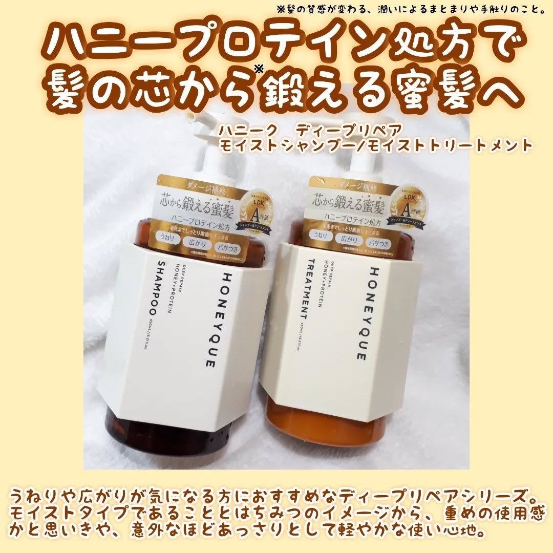 ディープリペア シャンプー モイスト/ヘアトリートメント モイスト/ハニーク/市販シャンプーを使ったクチコミ(2枚目)