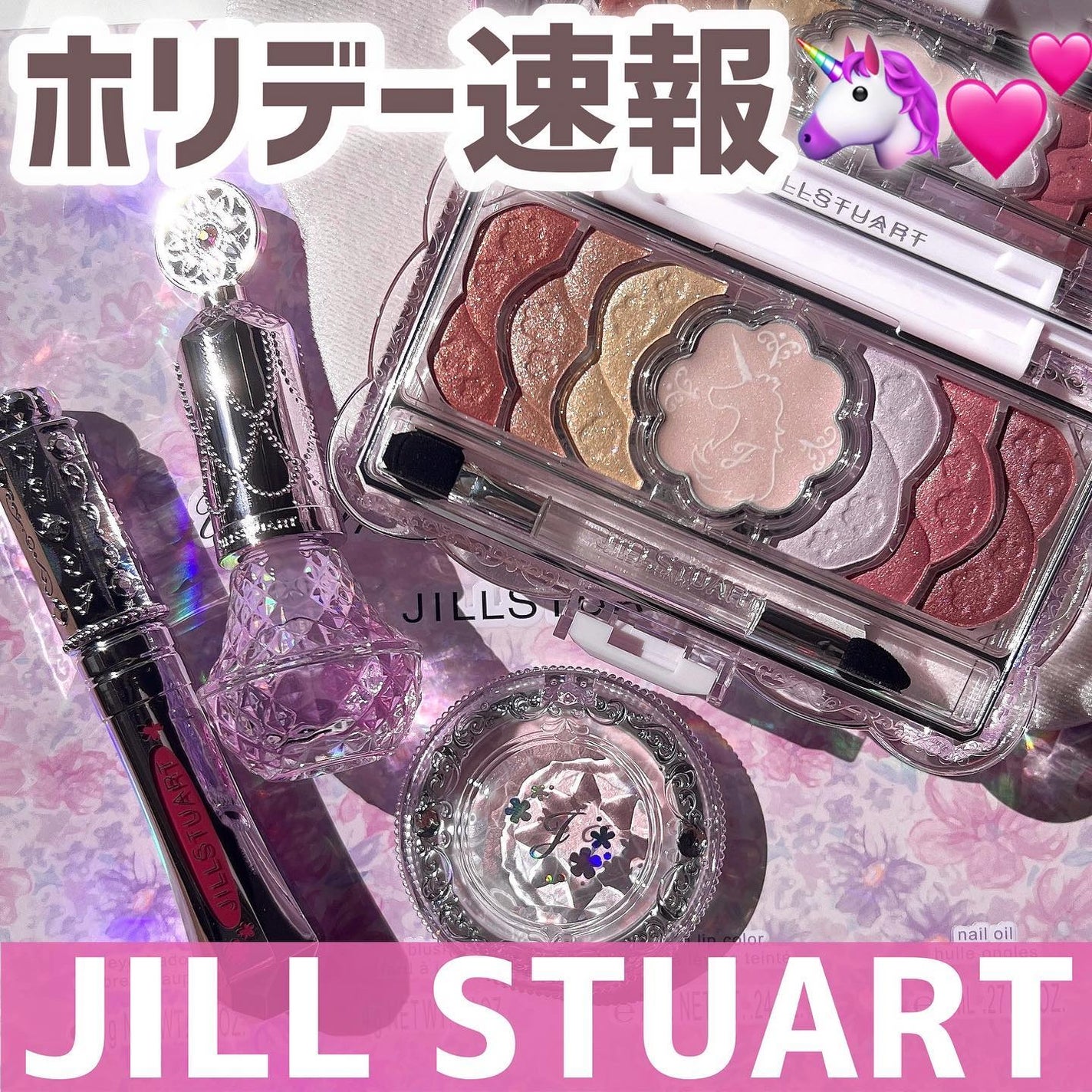 ユニコーンユートピア コレクション/JILL STUART/メイクアップキットを使ったクチコミ(1枚目)