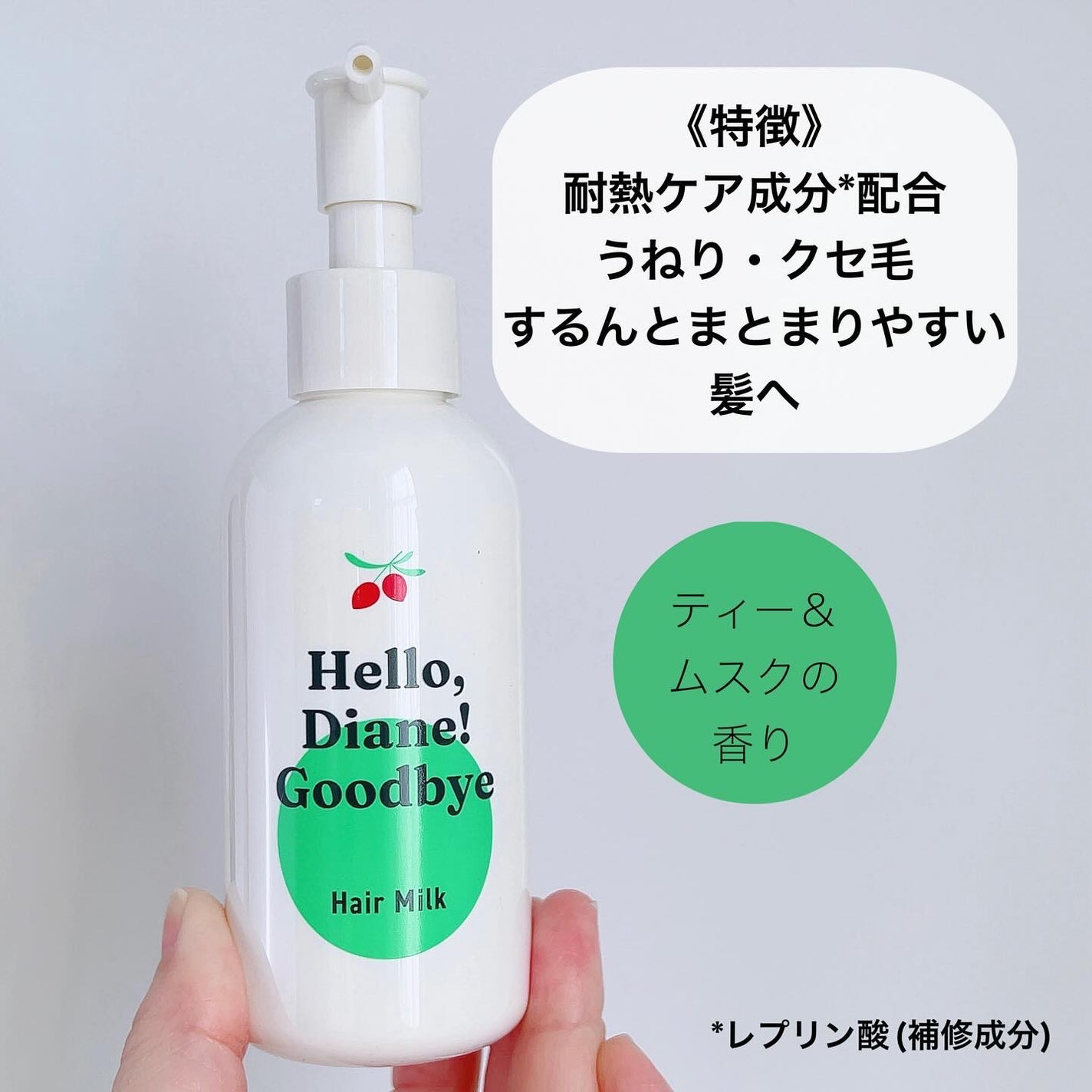 ハローダイアン グッバイ ダメージ補修ヘアミルク/ダイアン/ヘアミルクを使ったクチコミ(2枚目)