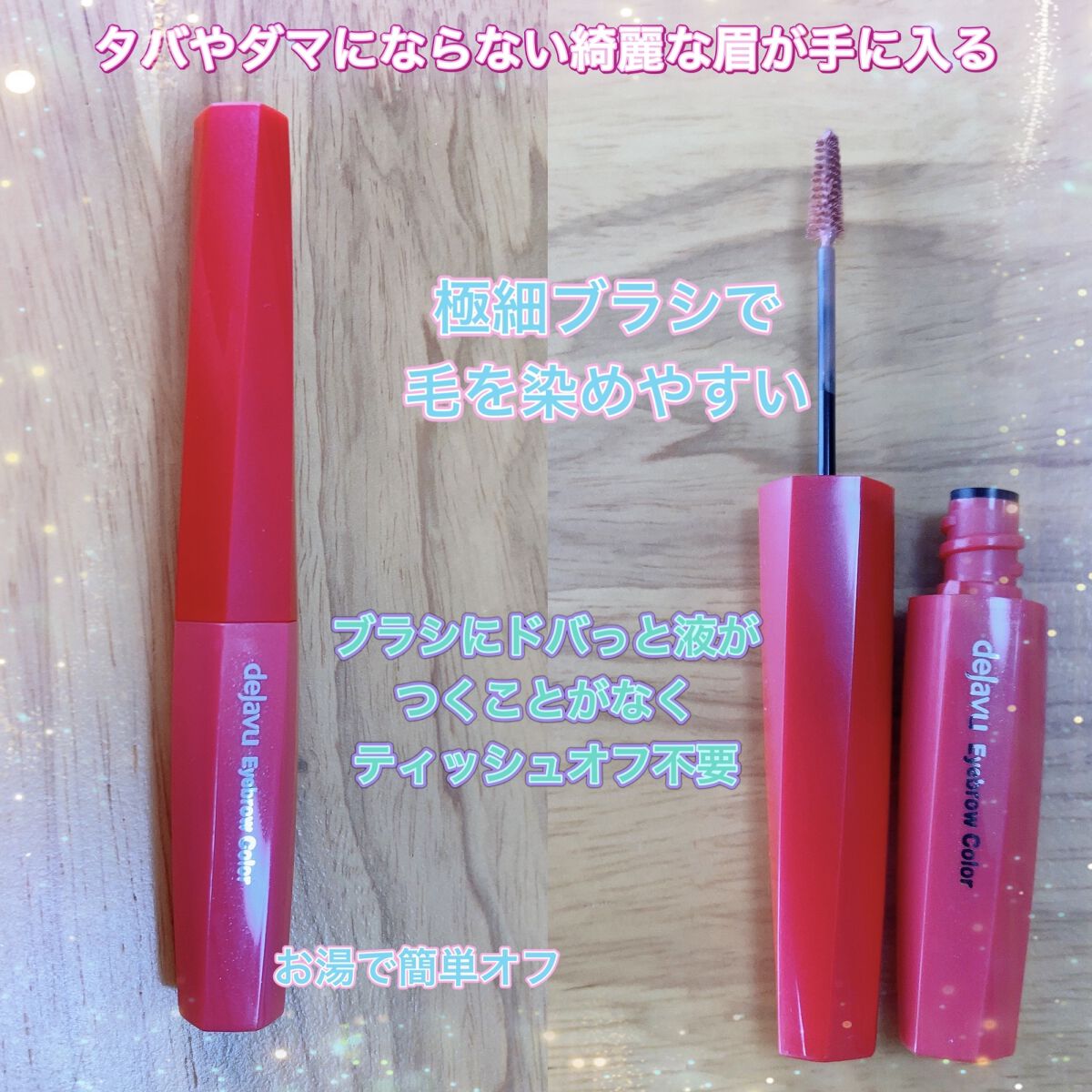 フィルム眉カラー/デジャヴュ/眉マスカラを使ったクチコミ（2枚目）