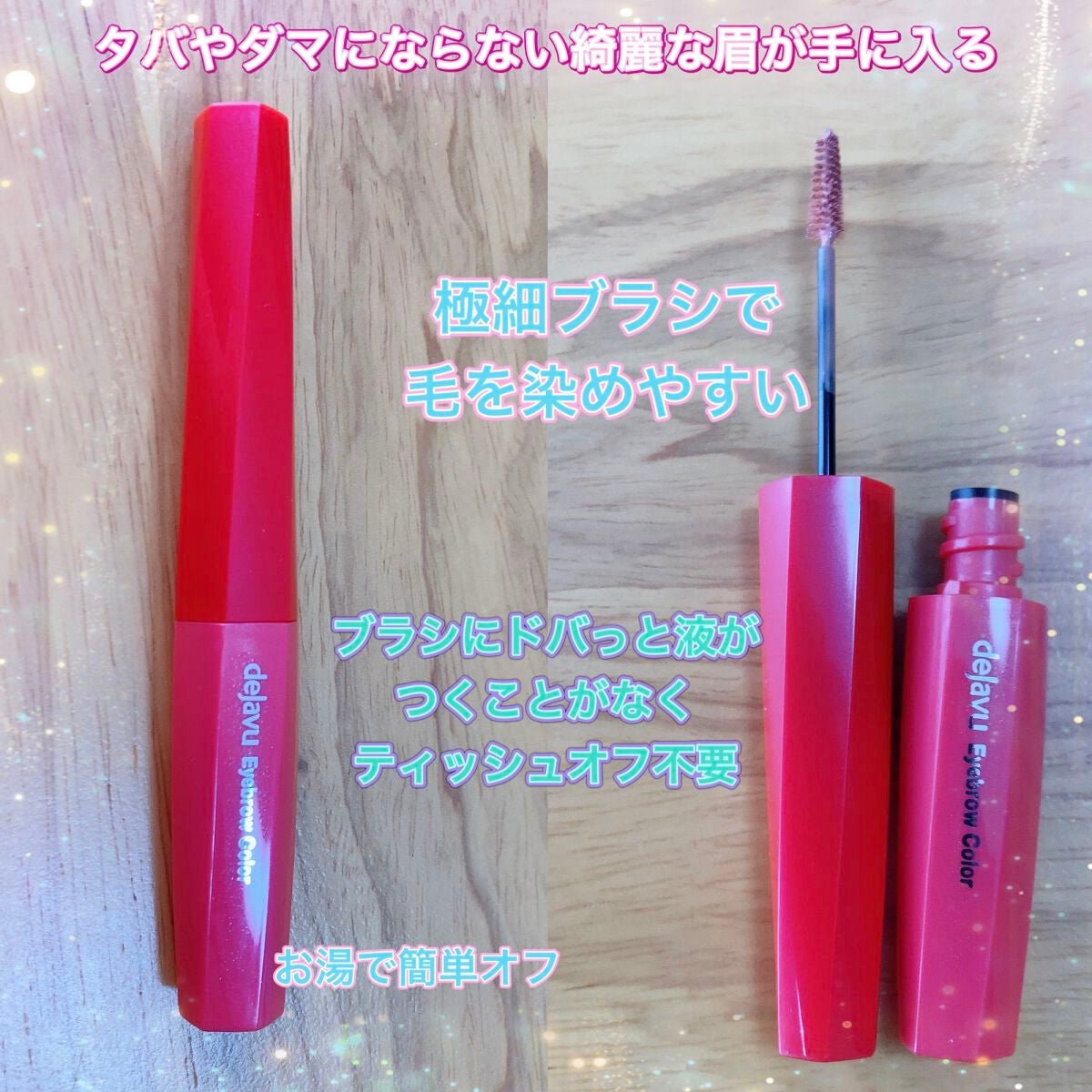 フィルム眉カラー/デジャヴュ/眉マスカラを使ったクチコミ(2枚目)