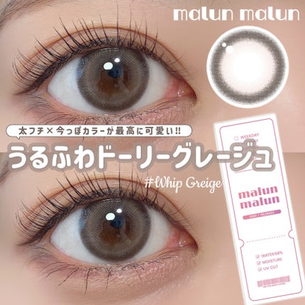 マランマラン ワンデー/malun malun/ワンデー(1DAY)カラコンを使ったクチコミ(1枚目)