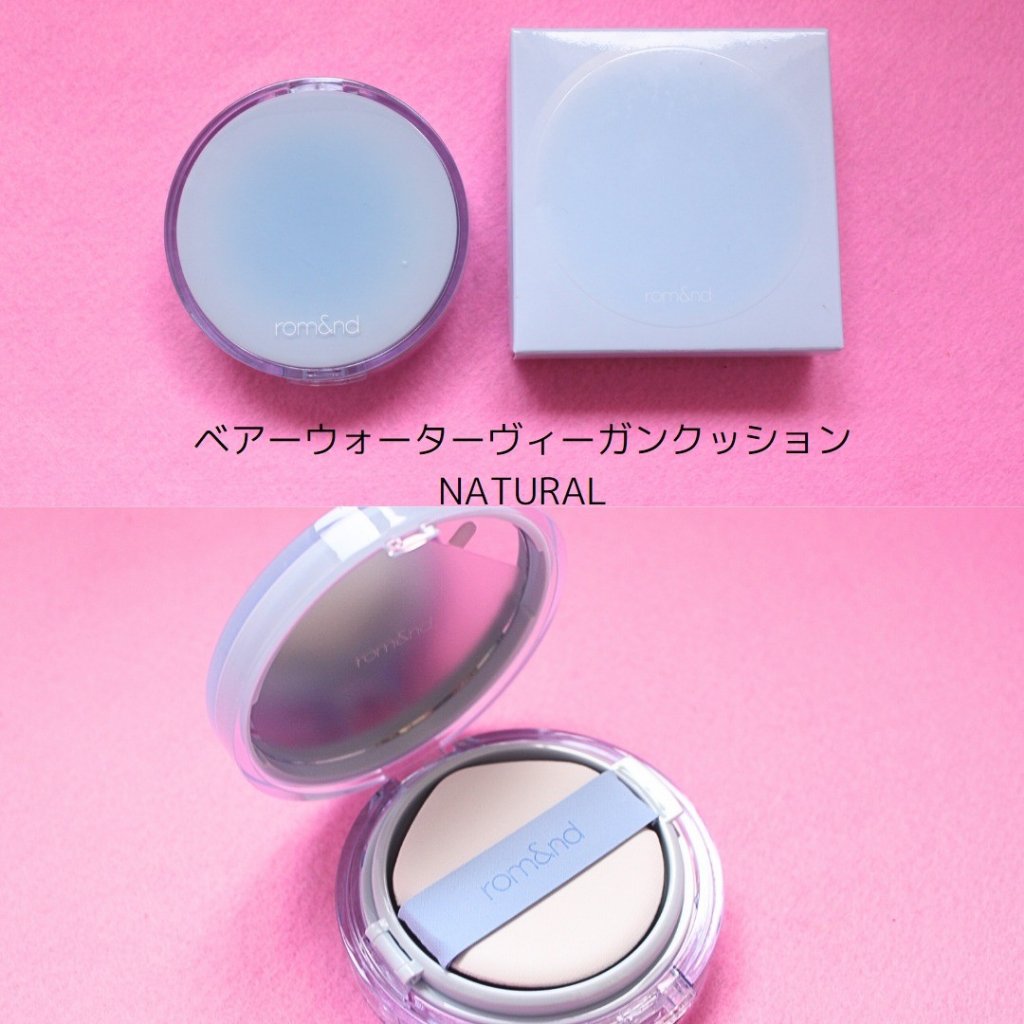 ベアウォータークッション/rom&nd/クッションファンデーションを使ったクチコミ（2枚目）
