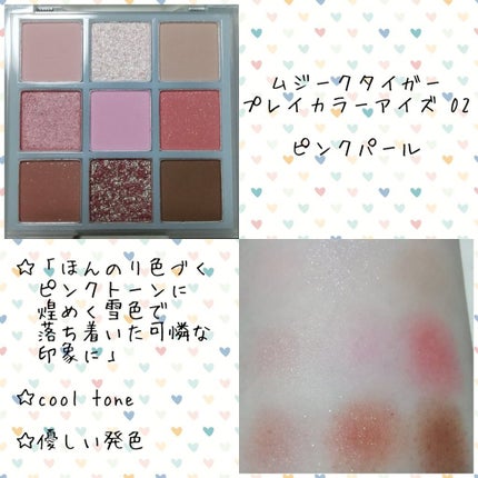 ムジークタイガープレイカラーアイズ/ETUDE/アイシャドウパレットを使ったクチコミ(5枚目)