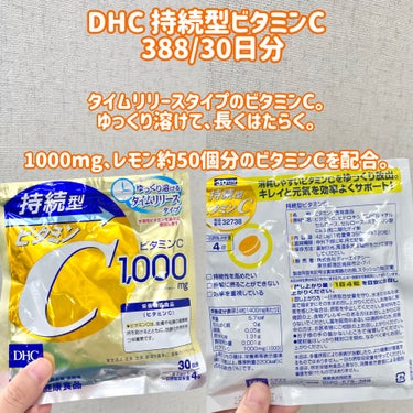 DHC 持続型ビタミンC 30日分/DHC/美容サプリメントを使ったクチコミ（2枚目）
