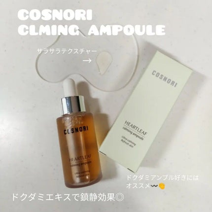 코코│COCO on LIPS 「【COSNORICLMINGAMPOULE】再び、鎮静効果シリ..」(1枚目)