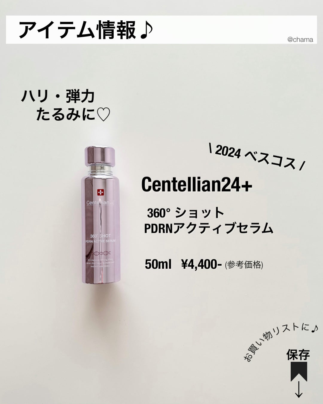 chama |ニキビ体質の正直レビュー🌻 on LIPS 「今回は何度か紹介してるセンテリアンのPDRN美容液を深掘り♪Q..」(9枚目)