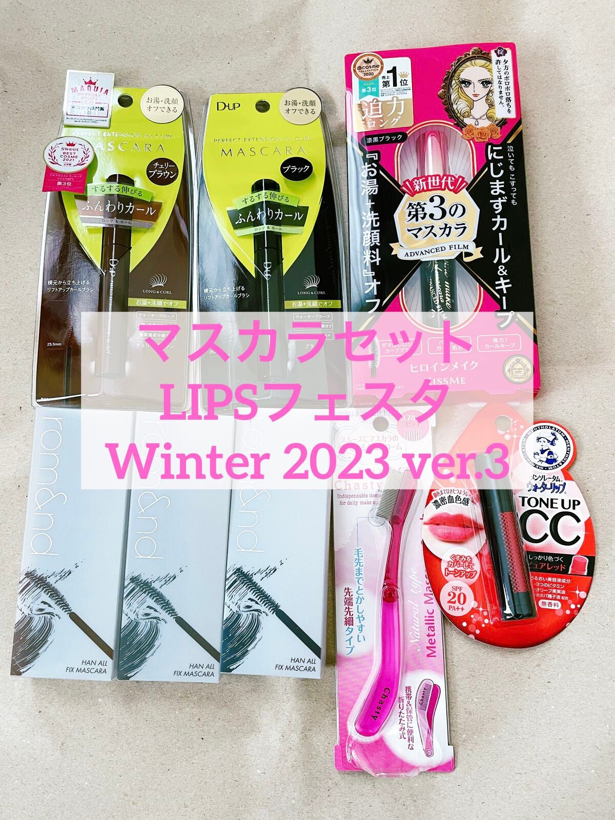 マスカラセット LIPSフェスタ Winter 2023/LIPS/メイクアップキットを使ったクチコミ(1枚目)
