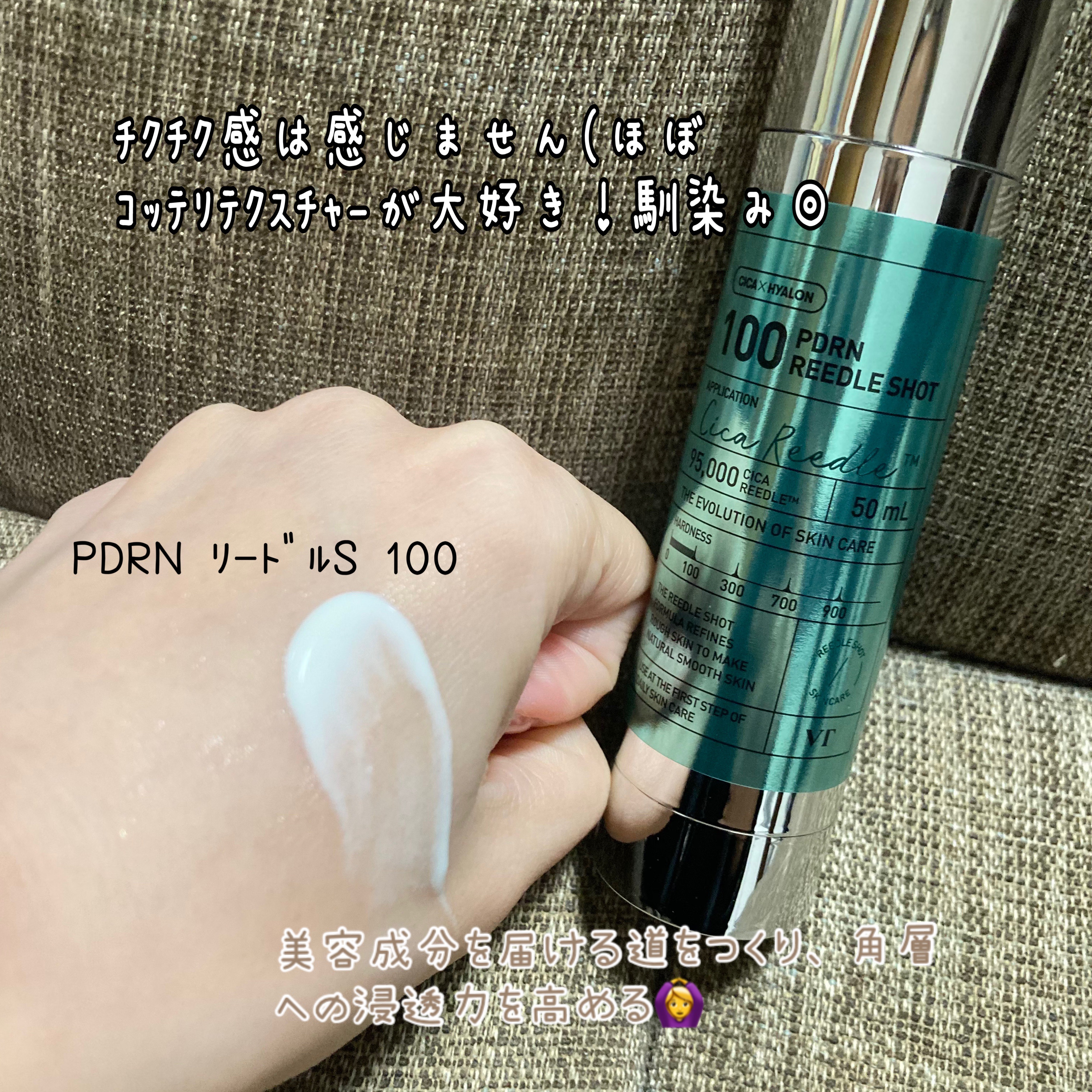 PDRN+リードルS 100/VT/美容液を使ったクチコミ（3枚目）