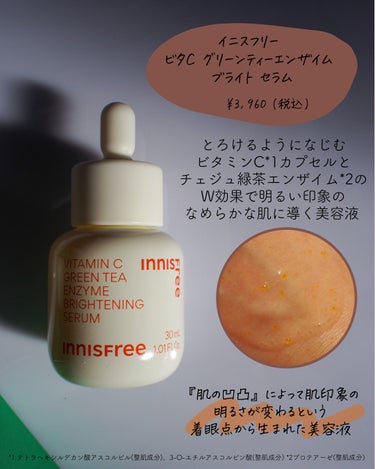 innisfree ブラックティー ユース セラムのクチコミ「\ ビタC＋緑茶の力！カプセル美容液 /


イニスフリー　
ビタC グリーンティーエンザイム.....」（2枚目）