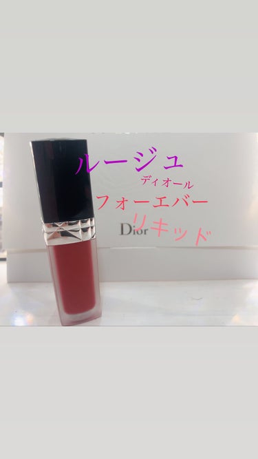 ルージュ ディオール フォーエヴァー リキッド/Dior/口紅を使ったクチコミ（1枚目）