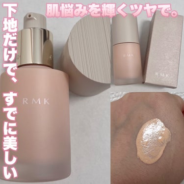 RMK ルミナス メイクアップベース/RMK/化粧下地を使ったクチコミ（1枚目）