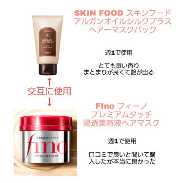 アルガンオイル シルクプラス ヘアーマスクパック/SKINFOOD/洗い流すヘアトリートメントを使ったクチコミ（4枚目）