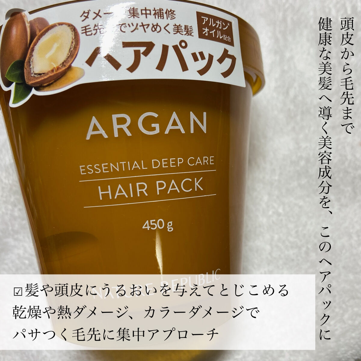 アルガンエッセンシャル ディープケアヘアパック/ネイチャーリパブリック/ヘアマスク・ヘアパックを使ったクチコミ（3枚目）