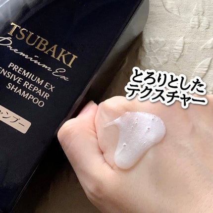 プレミアムEX インテンシブリペア <シャンプー>/コンディショナー<ヘアトリートメント> /TSUBAKI/市販シャンプーを使ったクチコミ(3枚目)