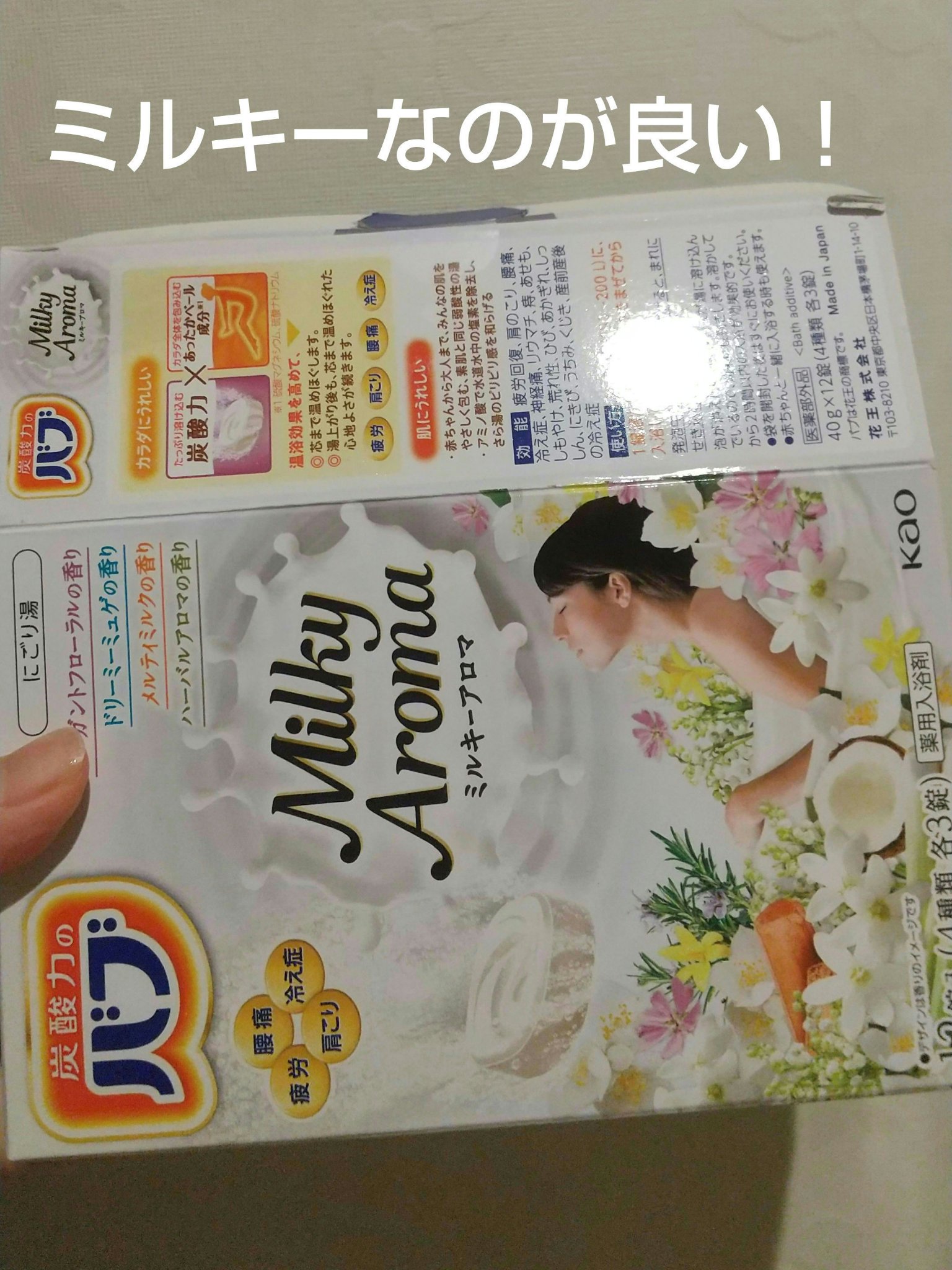 バブ ミルキーアロマ/バブ/炭酸系入浴剤を使ったクチコミ（1枚目）