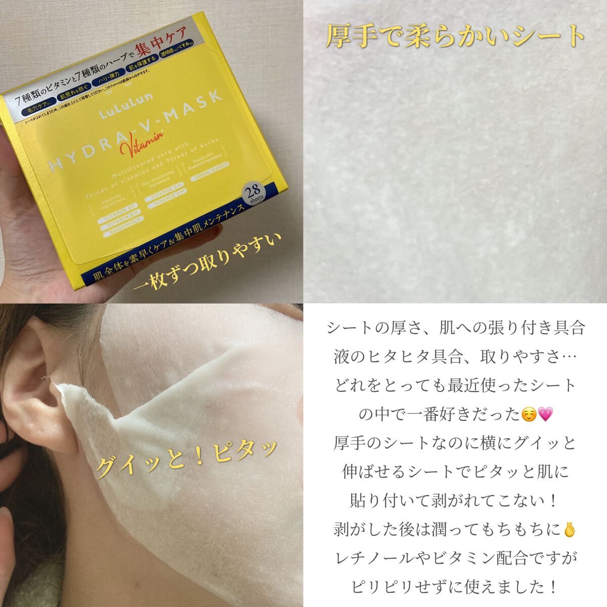 ルルルン ハイドラ V マスク/ルルルン/シートマスク・パックを使ったクチコミ（2枚目）