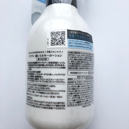 潤いミルキーローション/Mamafy/ボディローションを使ったクチコミ(10枚目)