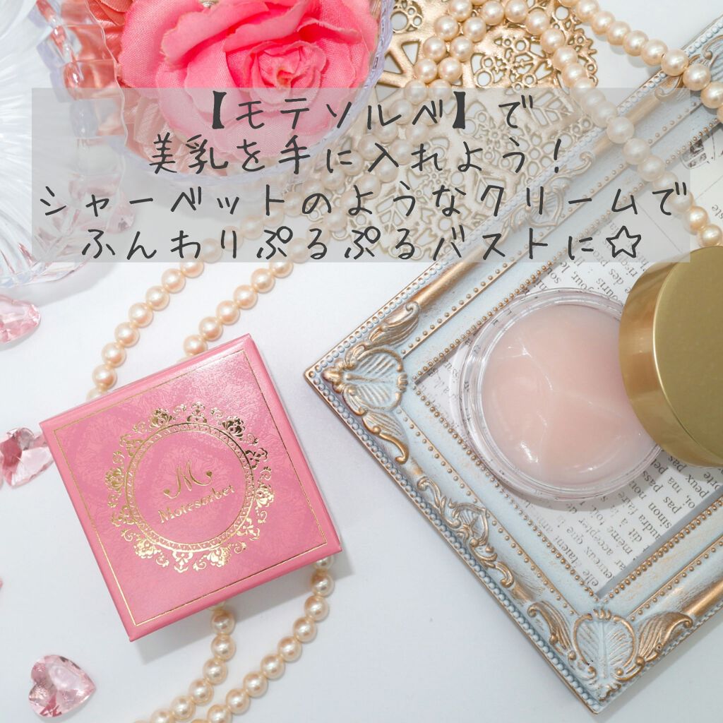 モテソルベ/Eternal Secret/バスト・ヒップケアを使ったクチコミ(1枚目)