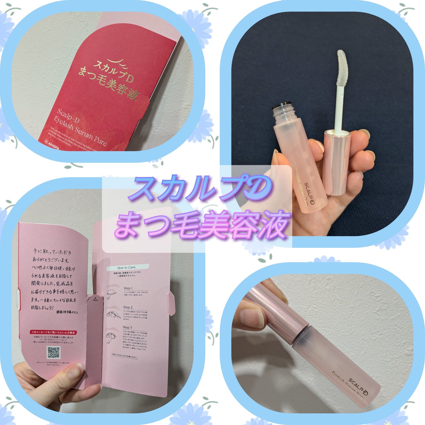 スカルプD アイラッシュセラム ピュア/アンファー(スカルプD)/まつげ美容液を使ったクチコミ(1枚目)