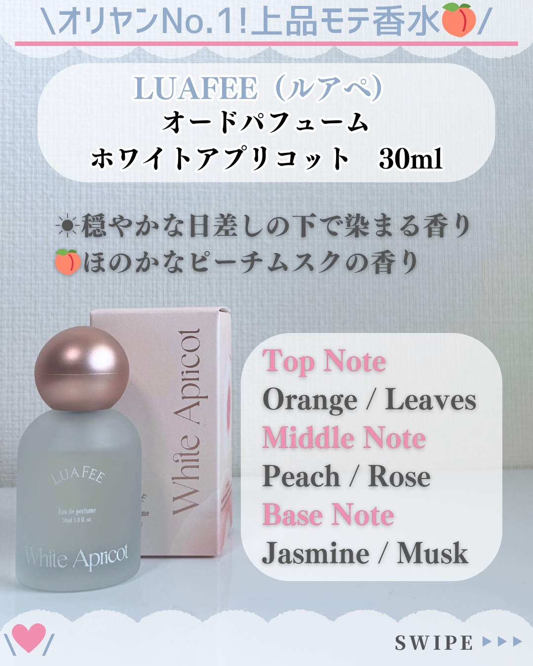 ホワイトアプリコット/LUAFEE/香水(レディース)を使ったクチコミ（2枚目）