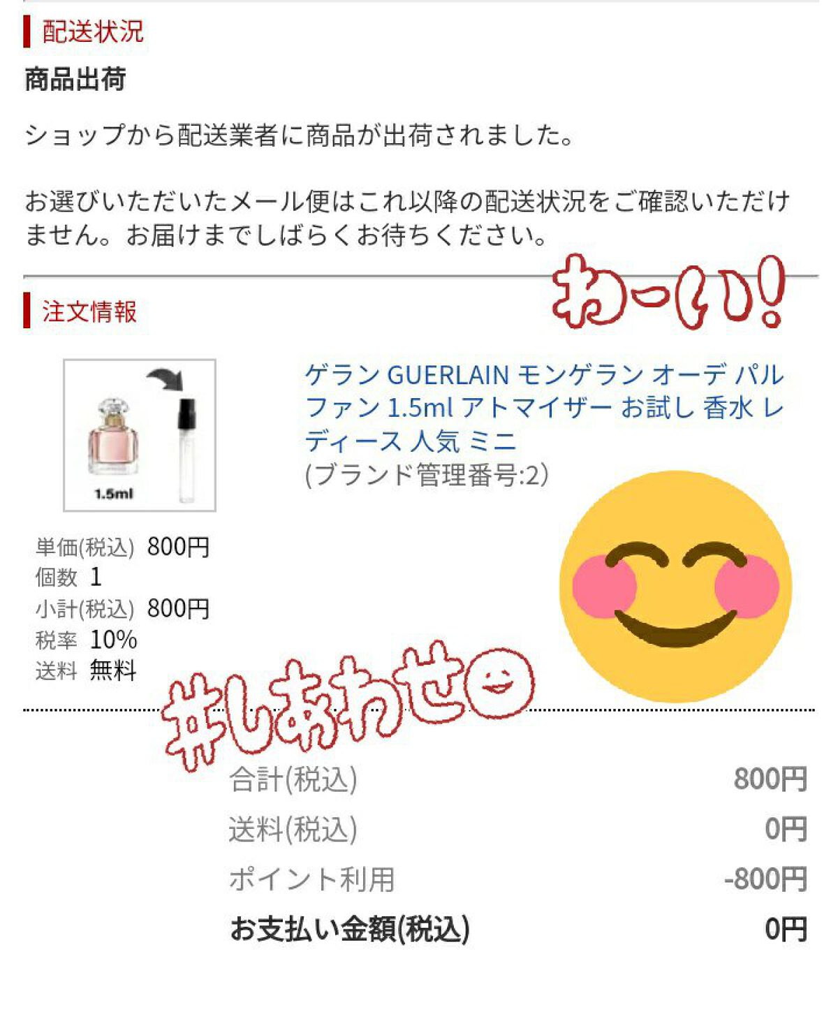 モン ゲラン オーデパルファン/GUERLAIN/香水(レディース)を使ったクチコミ(1枚目)