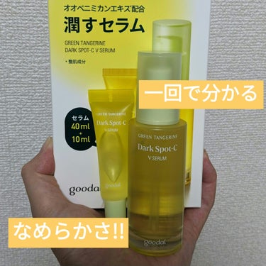 グリーンタンジェリン ビタC ダークスポットケアセラム/goodal/美容液を使ったクチコミ（1枚目）