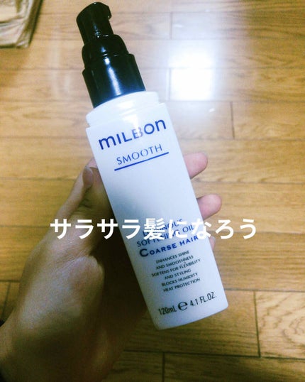 ルミナス ソフトニング オイル/ミルボン/ヘアオイルを使ったクチコミ(1枚目)