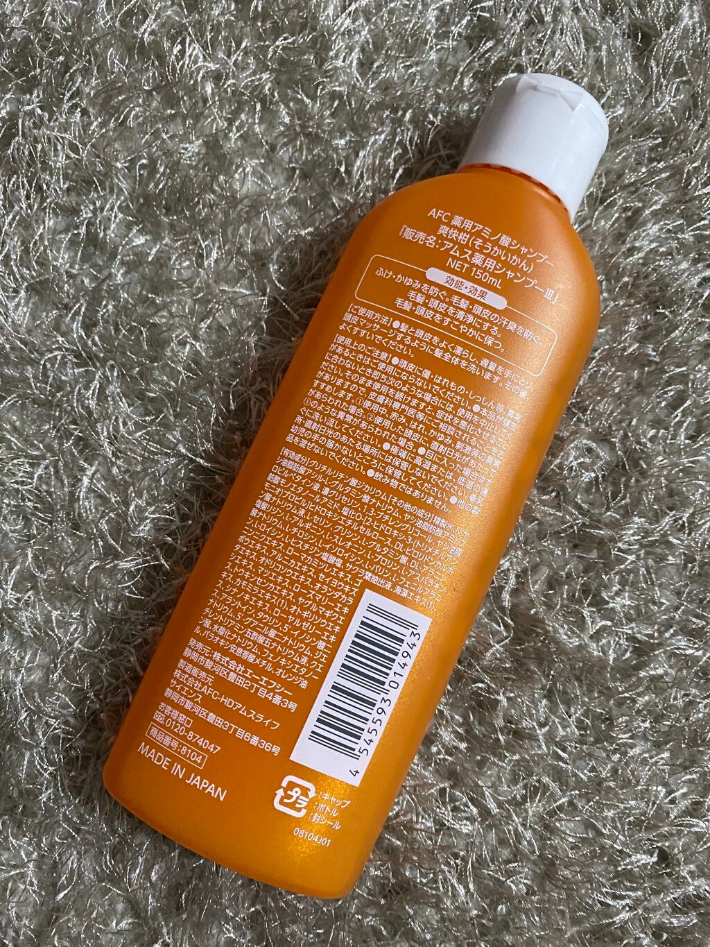 薬用 爽快柑 アミノ酸シャンプー(お試しサイズ150ml)/エーエフシー/市販シャンプーを使ったクチコミ(2枚目)