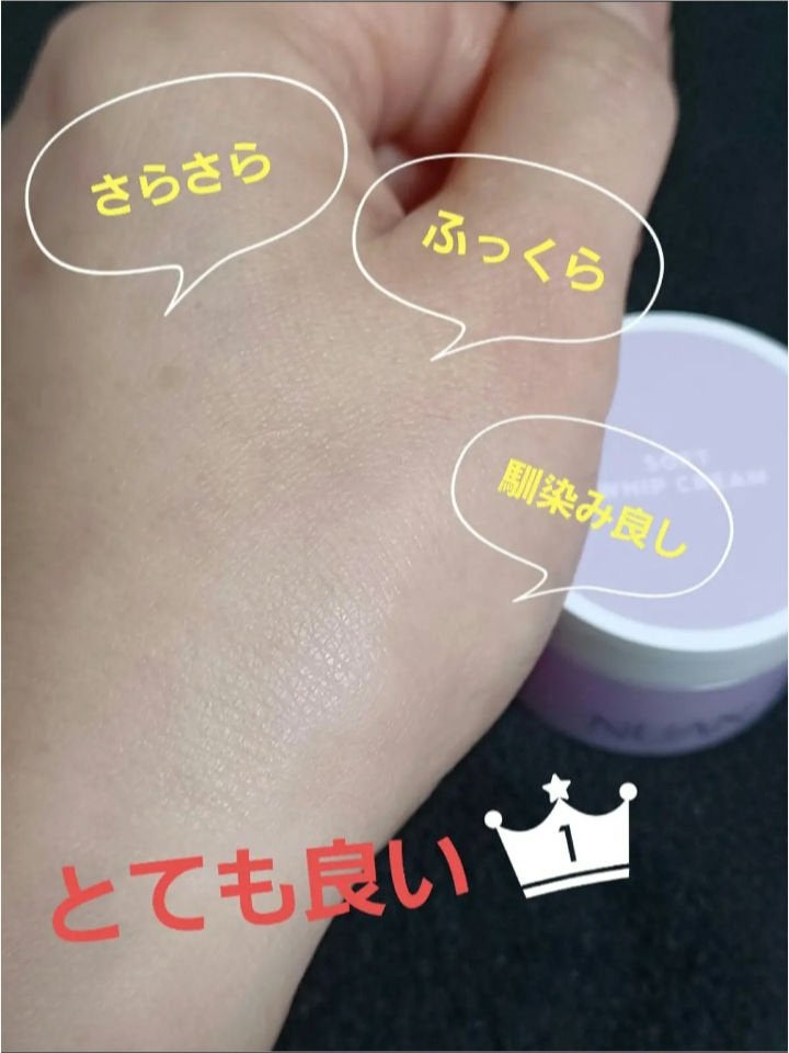 ソフトホイップクリーム/NUAN/フェイスクリームを使ったクチコミ(3枚目)