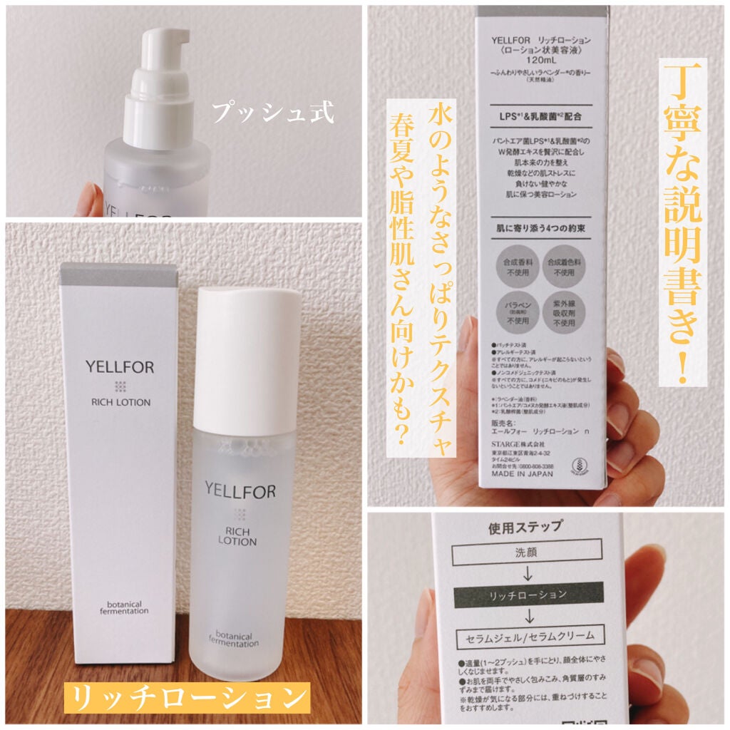 リッチローション/YELLFOR/化粧水を使ったクチコミ(2枚目)