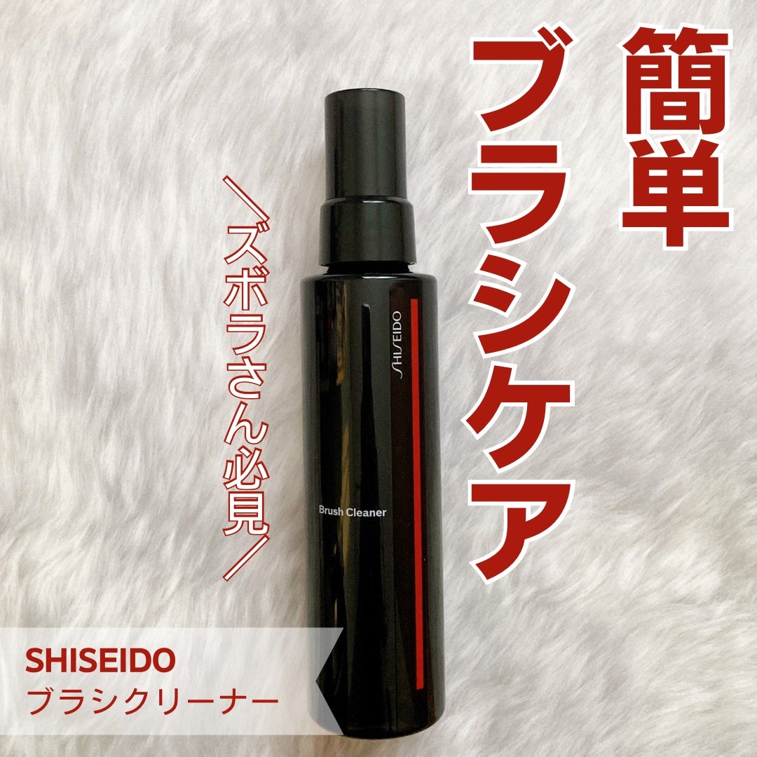 SHISEIDO ブラシクリーナー/SHISEIDO/その他化粧小物を使ったクチコミ(1枚目)
