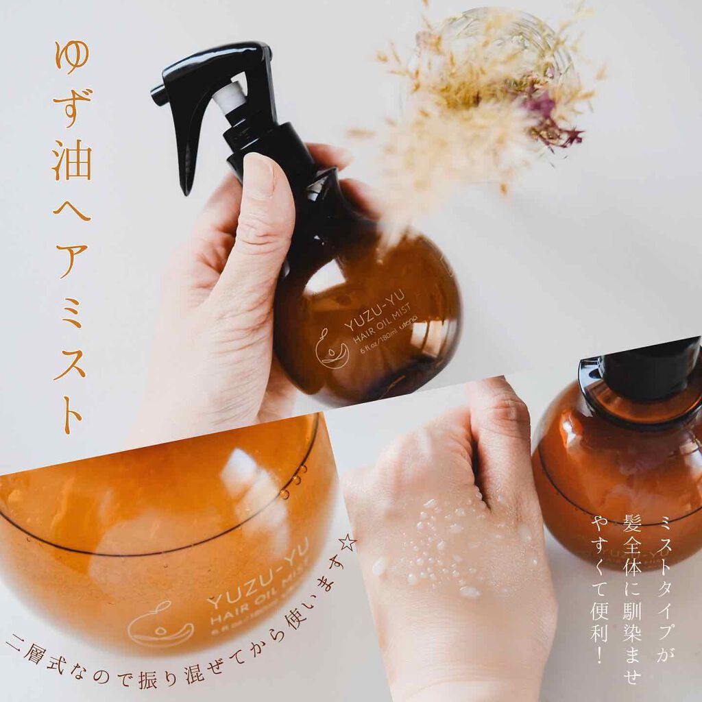 オイルミスト/ゆず油/プレスタイリング・寝ぐせ直しを使ったクチコミ（2枚目）