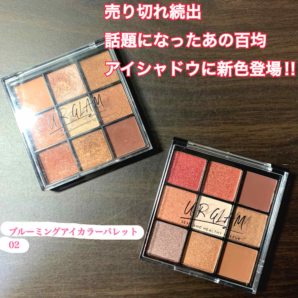 UR GLAM　BLOOMING EYE COLOR PALETTE/U R GLAM/アイシャドウパレットを使ったクチコミ（1枚目）