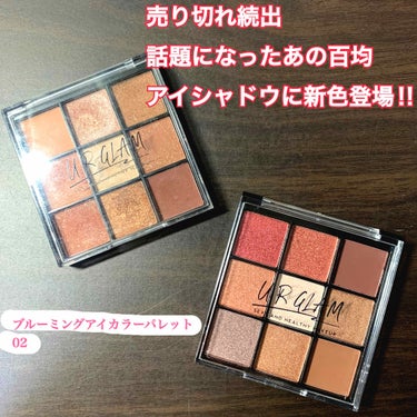 UR GLAM　BLOOMING EYE COLOR PALETTE/U R GLAM/アイシャドウパレットを使ったクチコミ（1枚目）