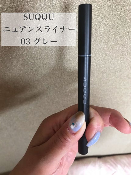 ニュアンス アイライナー/SUQQU/リキッドアイライナーを使ったクチコミ(1枚目)