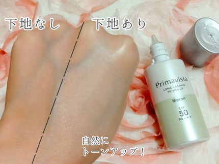 スキンプロテクトベース<皮脂くずれ防止>SPF50/プリマヴィスタ/化粧下地を使ったクチコミ(3枚目)