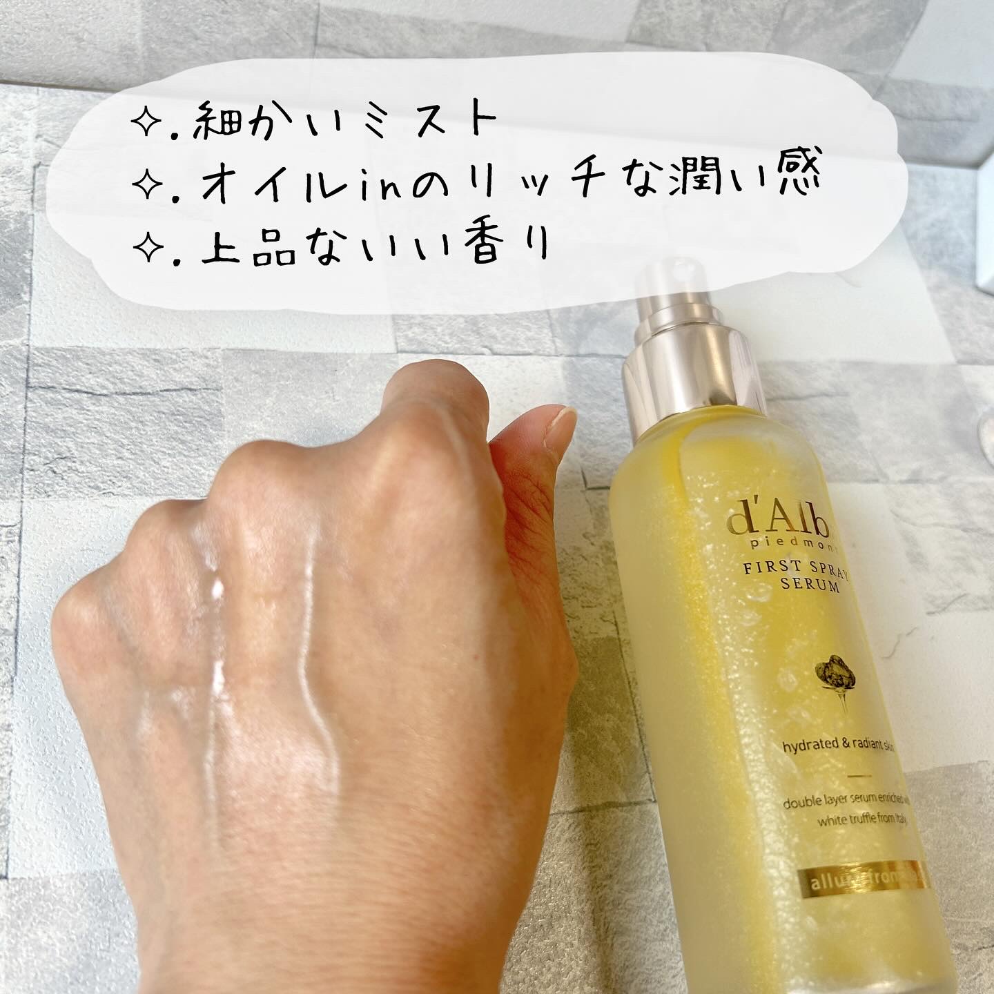 ダルバ ホワイトトリュフファーストスプレーセラム/ダルバ/ミスト状化粧水を使ったクチコミ（3枚目）