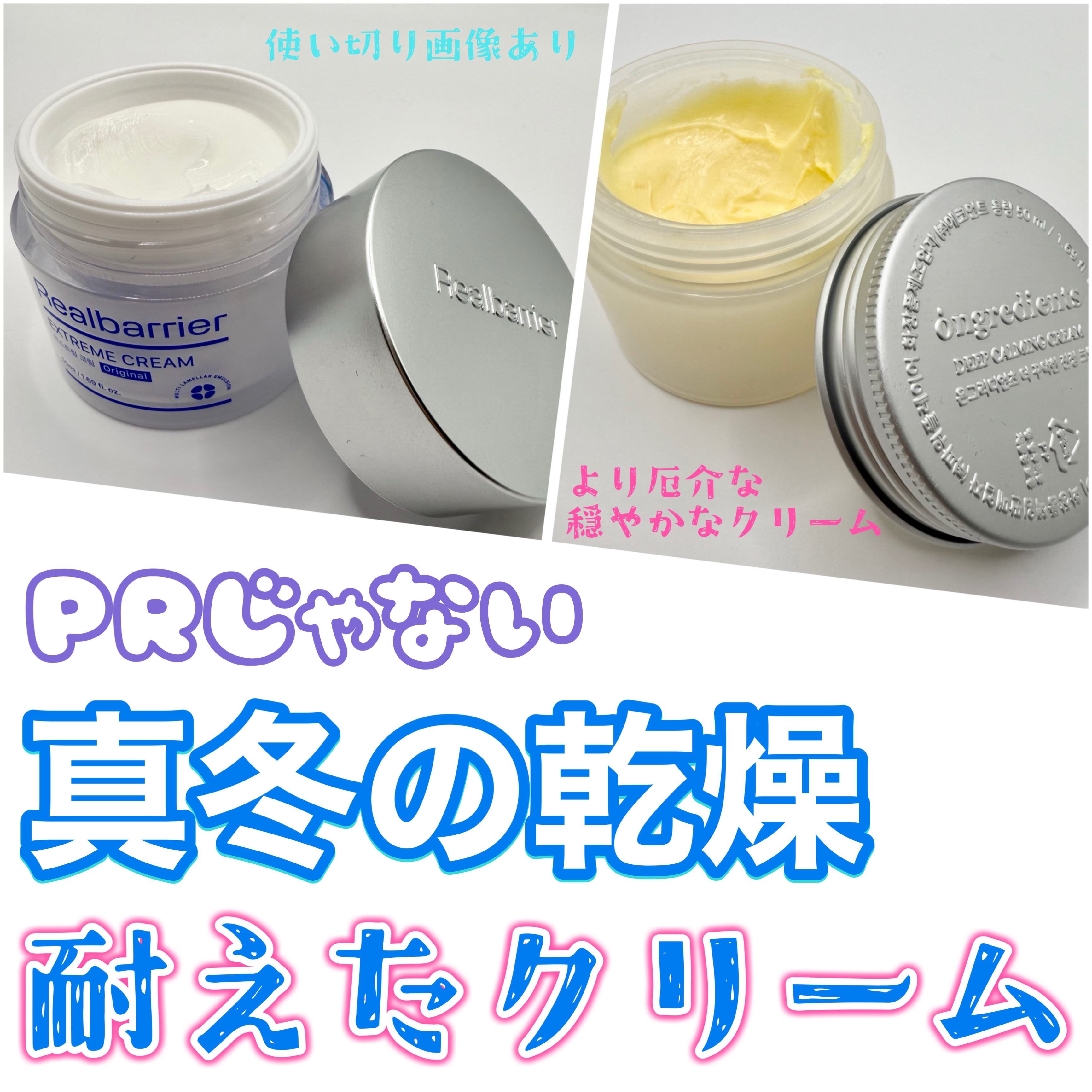 リアルバリア エクストリームクリーム オリジナル/Real Barrier/フェイスクリームを使ったクチコミ（1枚目）