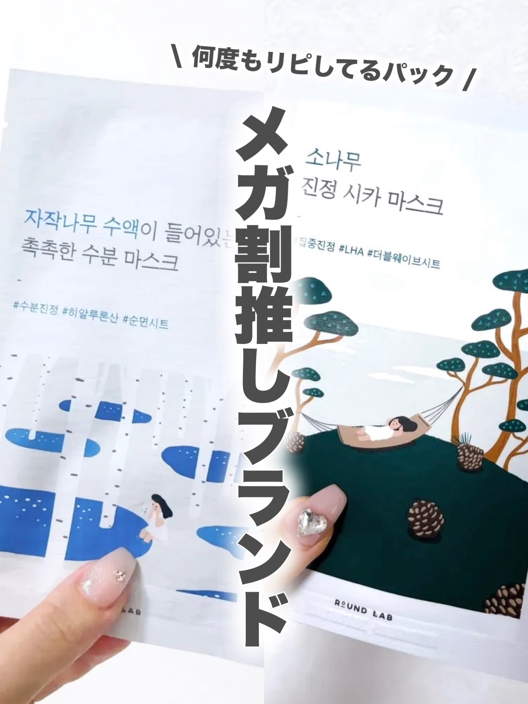 松の木カーミングシカマスクパック/ROUND LAB/シートマスク・パックを使ったクチコミ（1枚目）