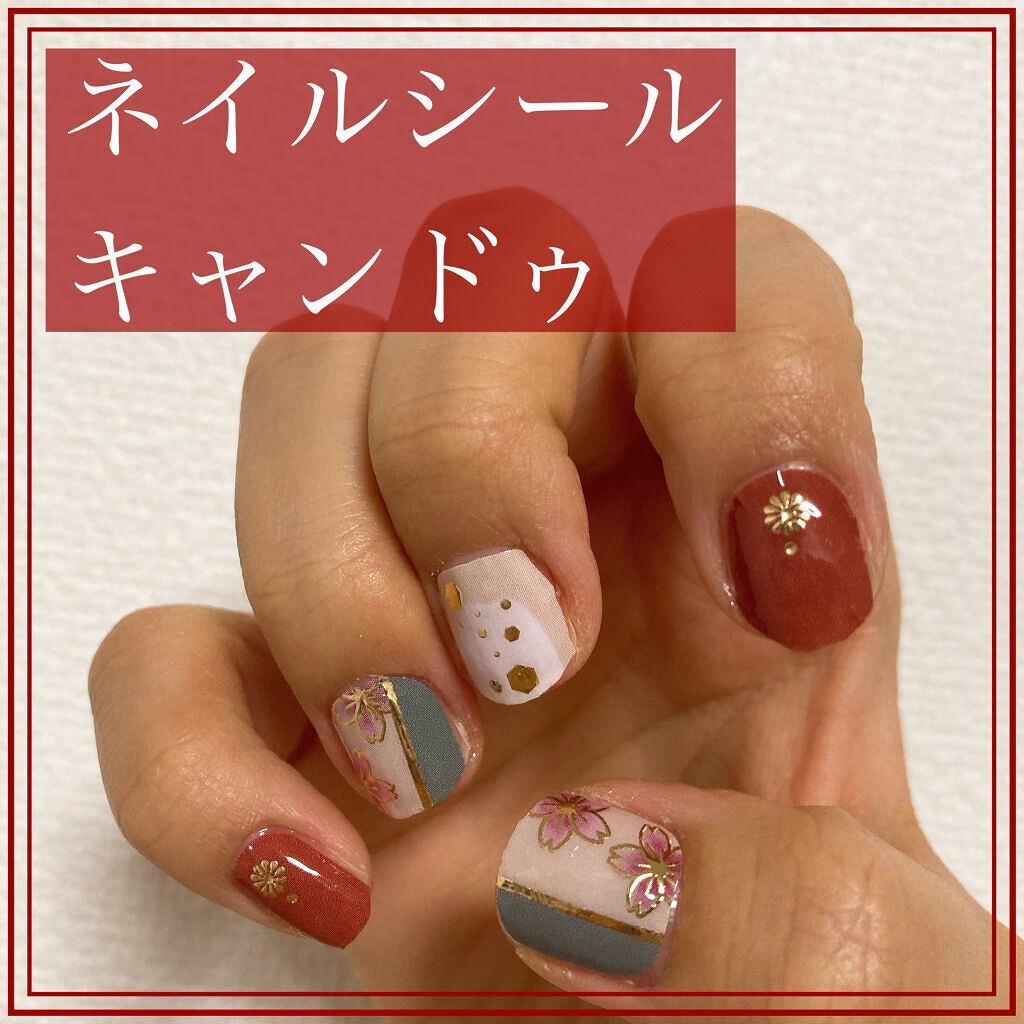 ジェルネイルシール/キャンドゥ/ネイルシールを使ったクチコミ（1枚目）