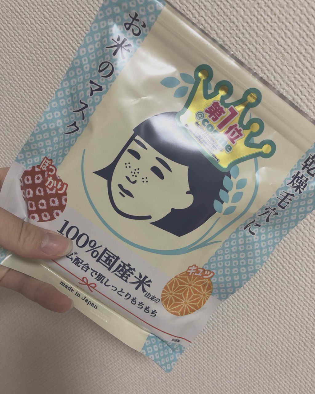 お米のマスク/毛穴撫子/シートマスク・パックを使ったクチコミ（1枚目）