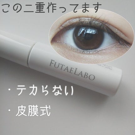 リアルダブルアイリッド/K-パレット/二重まぶた用アイテムを使ったクチコミ(1枚目)