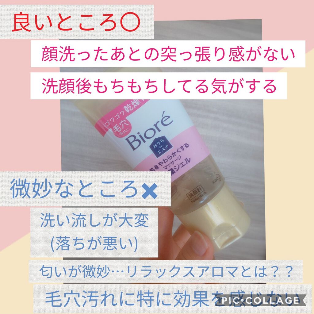 おうちdeエステ 肌をやわららかくする マッサージ洗顔ジェル/ビオレ/その他洗顔料を使ったクチコミ（2枚目）