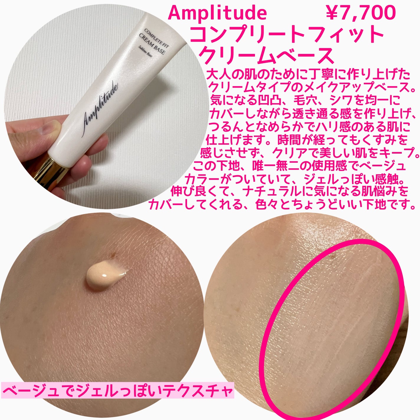コンプリートフィット クリームベース/Amplitude/化粧下地を使ったクチコミ(2枚目)