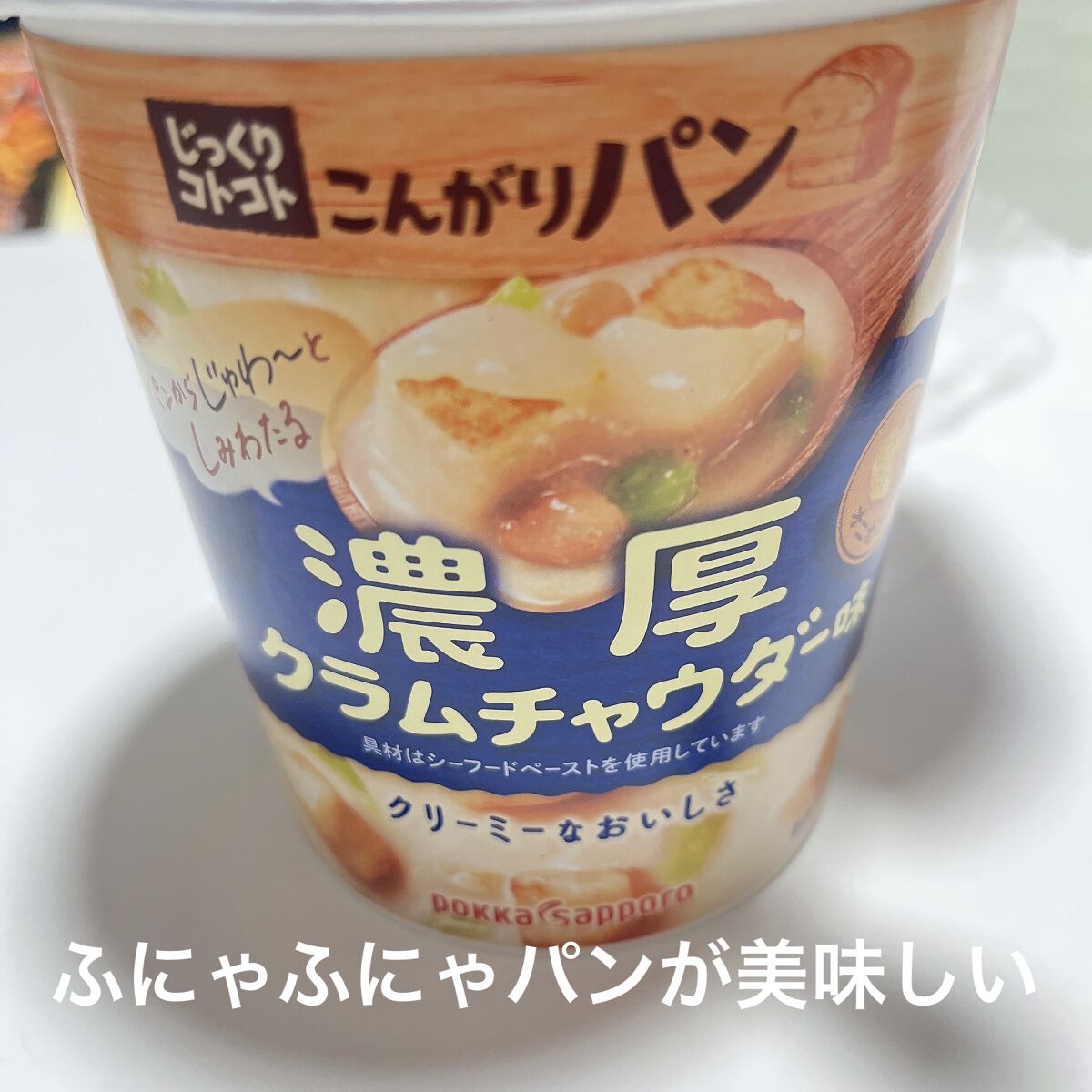 じっくりコトコト煮込んだスープ/Pokka Sapporo (ポッカサッポロ)/食品を使ったクチコミ（1枚目）