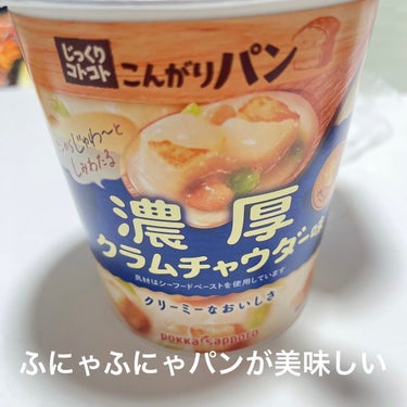 Pokka Sapporo (ポッカサッポロ) じっくりコトコト煮込んだスープのクチコミ「じっくりコトコト💗

調子が悪い最近のご飯です笑

これをゆっくり食べてると元気が出てくる✌🏻.....」（1枚目）