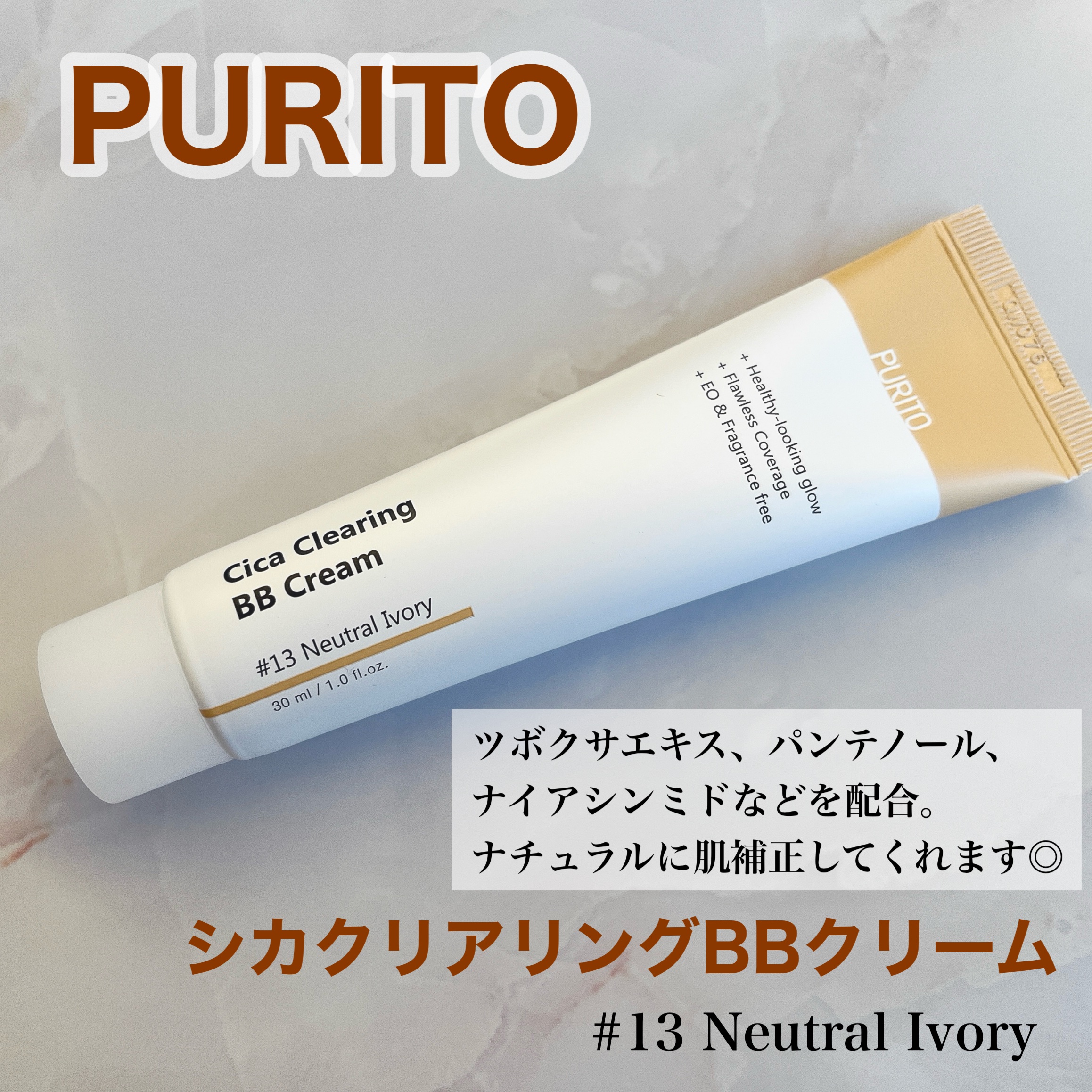 Cica Clearing BB Cream/PURITO/化粧下地を使ったクチコミ（1枚目）