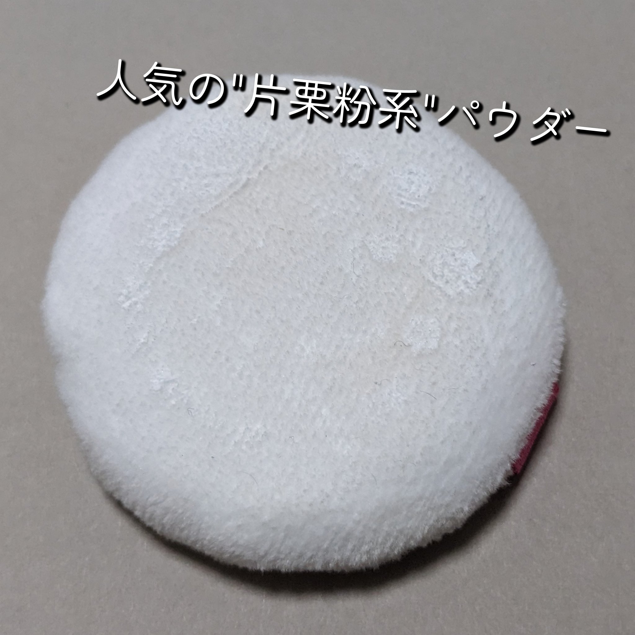 メイク キープ パウダー/コーセーコスメニエンス/ルースパウダーを使ったクチコミ（2枚目）